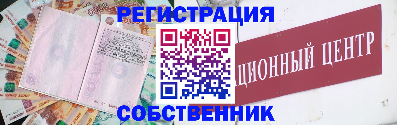 временная регистрация купить в Чите